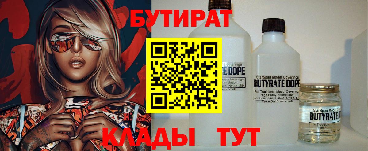 БУТИРАТ оксибутират Котельники