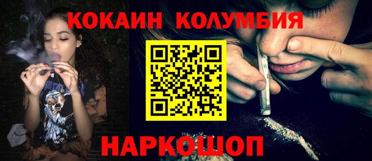КОКАИН  дарнет шоп  Вход с VPN  Котельники  Cocaine 97% 