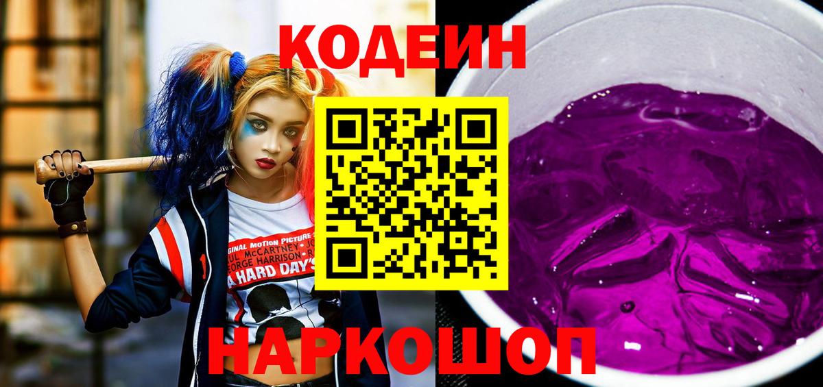 Котельники  Кодеин Purple Drank  Вход с VPN  Кодеин Purple Drank 