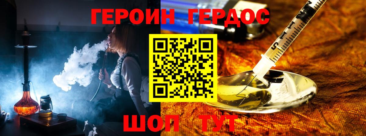 Героин VHQ  Вход с VPN  Котельники 