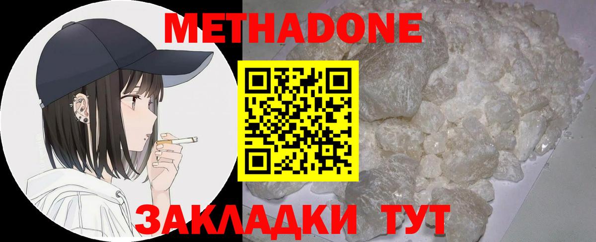 Котельники  МЕТАДОН кристалл  Вход с VPN 