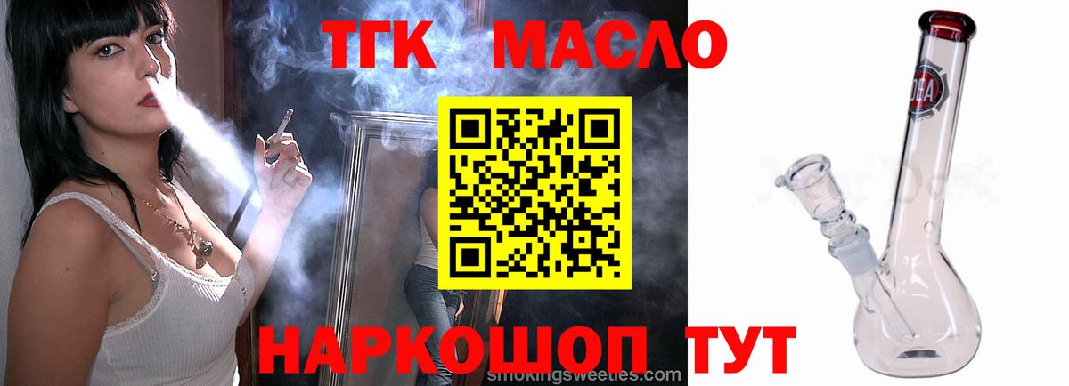 ТГК гашишное масло  Вход с VPN  Котельники 